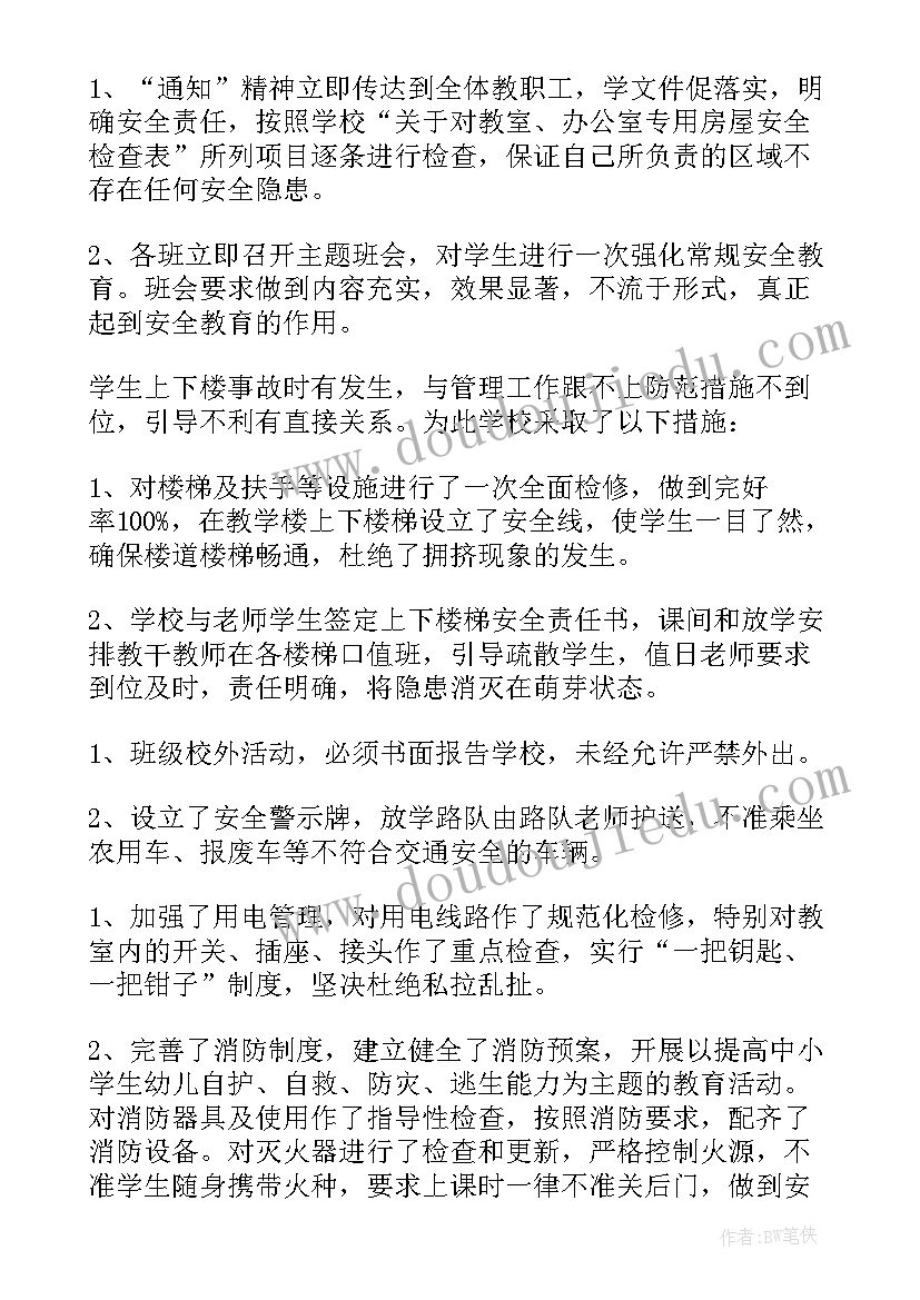 最新秋季开学安全自查报告幼儿园 秋季开学安全自查报告(模板6篇)