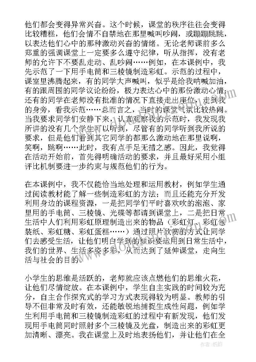 2023年彩虹教学反思的(优秀5篇)