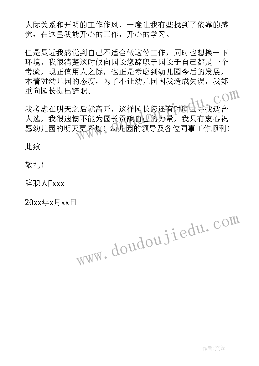 最新幼儿园代课教师辞职报告 辞职报告幼儿园教师辞职报告(通用5篇)