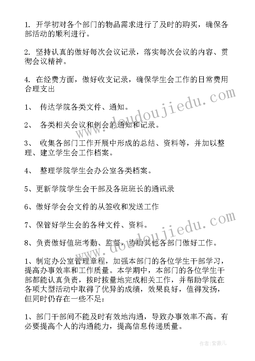 2023年校学生会办公室部门学期工作总结(优质5篇)