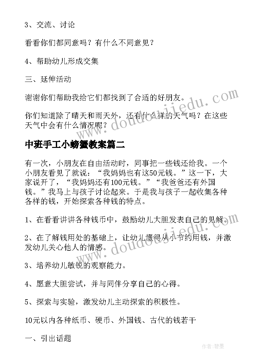 中班手工小螃蟹教案(大全8篇)