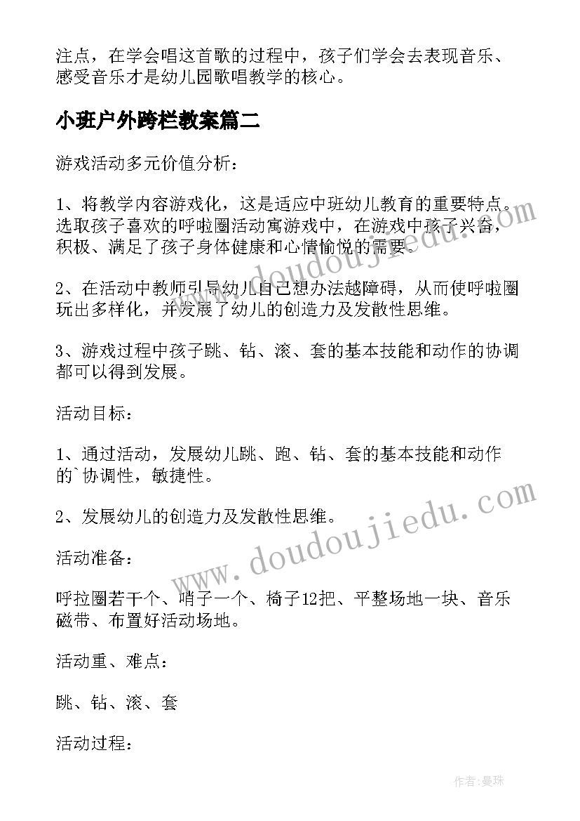 最新小班户外跨栏教案 幼儿园小班体育活动小兔跳跳课的教案(精选5篇)