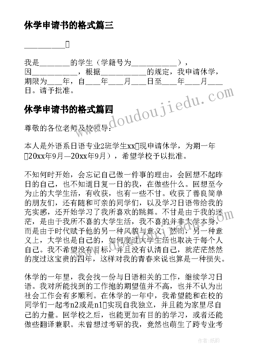 最新休学申请书的格式(汇总5篇)