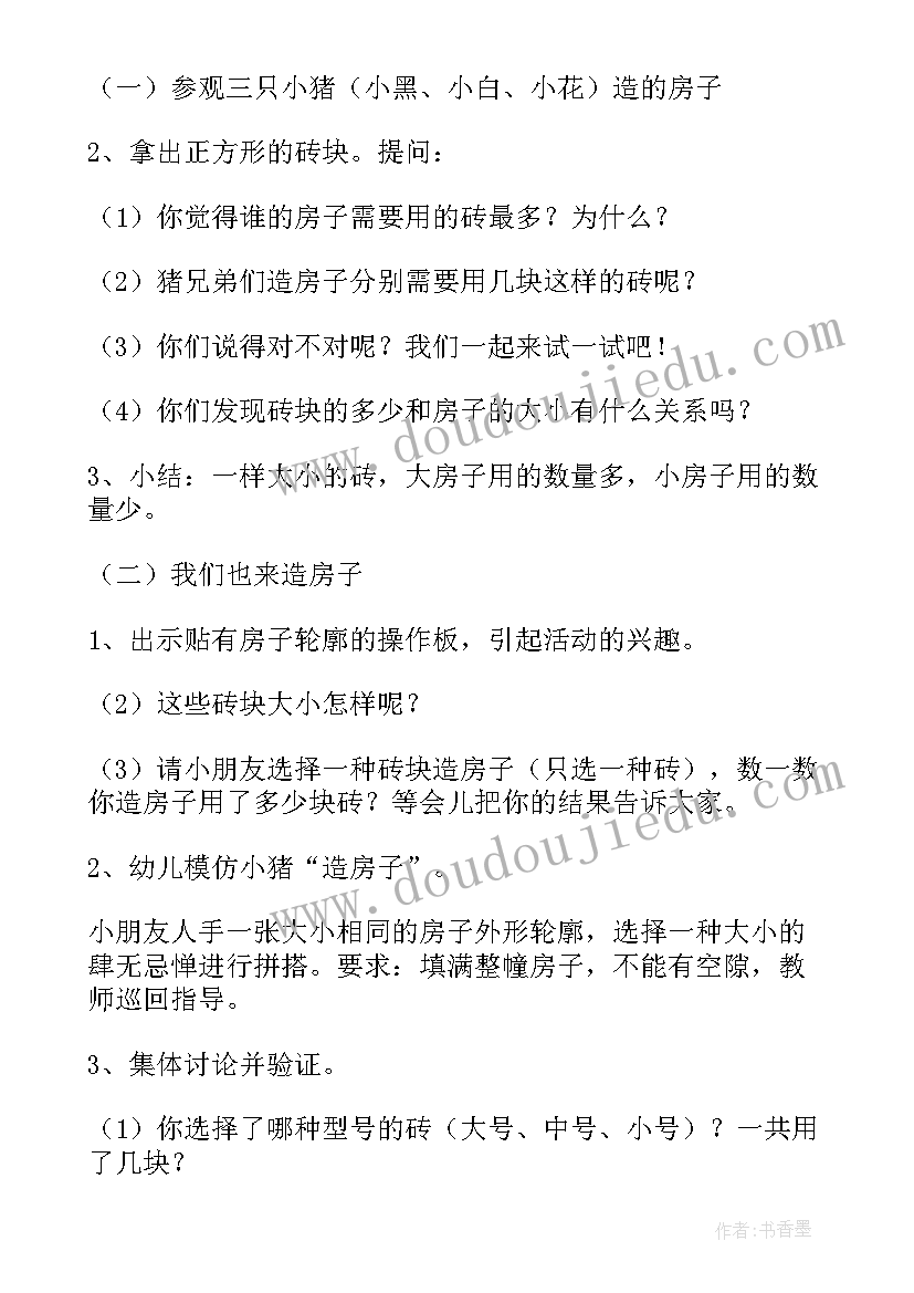 小班户外活动钻山洞反思 幼儿园小班体育活动教案小猪盖房子含反思(精选5篇)