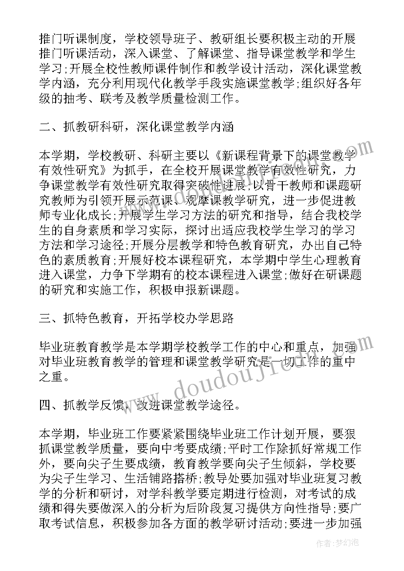 2023年小学教务处工作计划秋季学期(优质7篇)