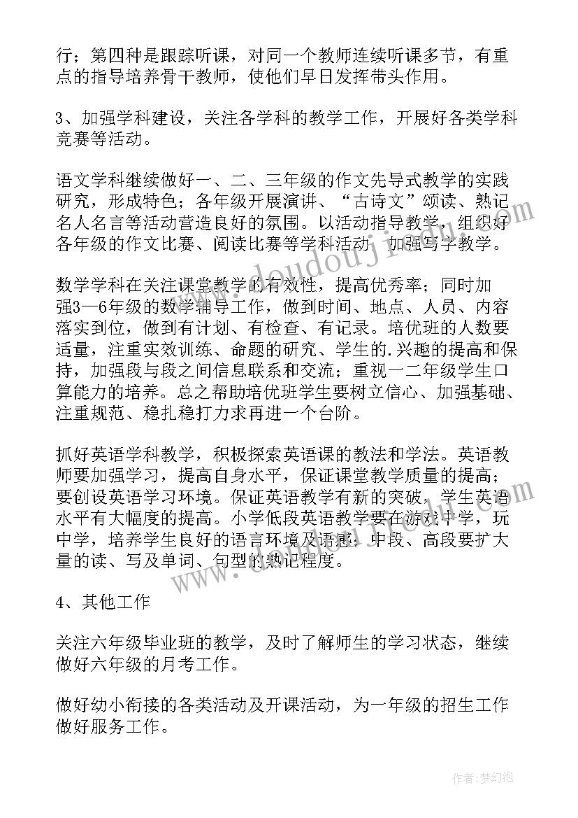 2023年小学教务处工作计划秋季学期(优质7篇)