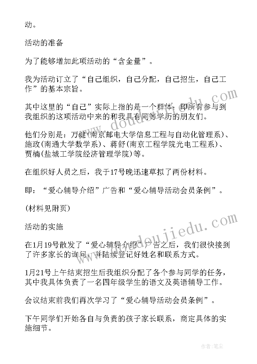 2023年党日实践活动内容 社会实践活动报告(大全8篇)