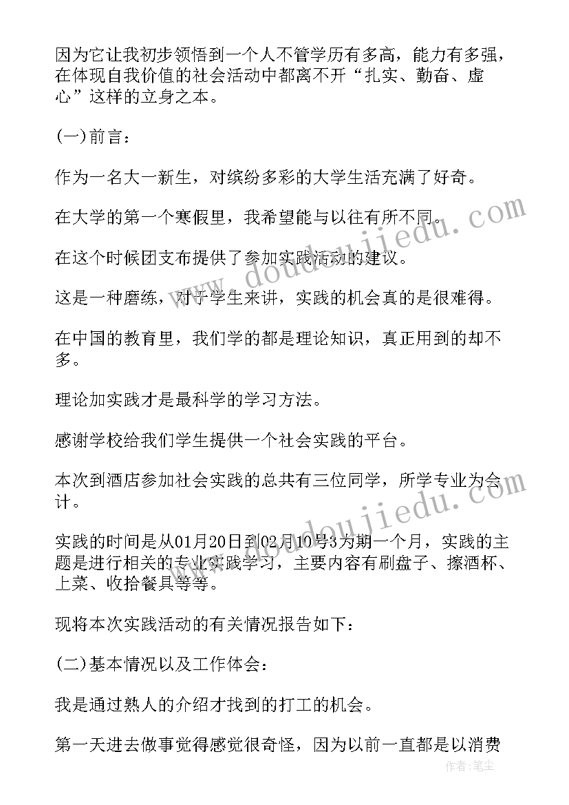 2023年党日实践活动内容 社会实践活动报告(大全8篇)