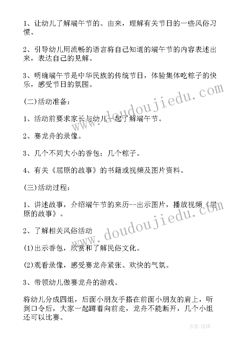 2023年适合端午节的手工活动 幼儿园小班端午节手工活动方案(通用5篇)