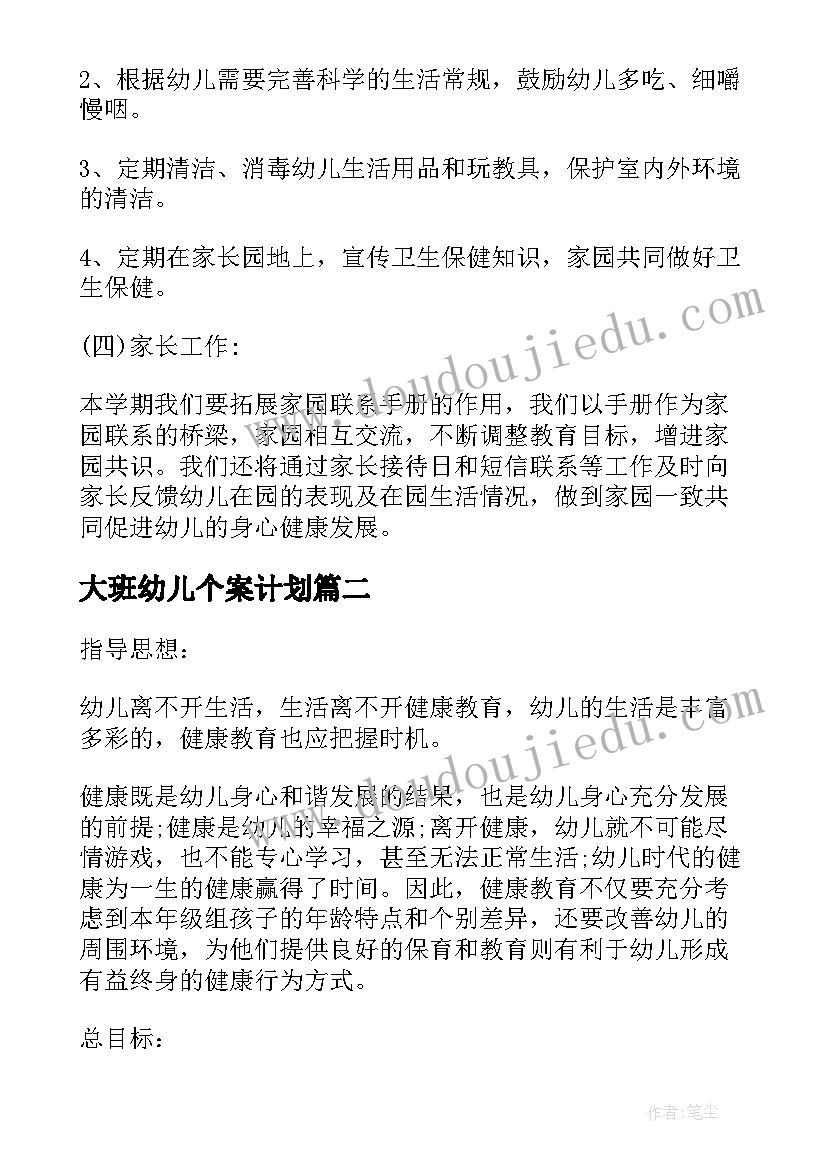 大班幼儿个案计划 幼儿园大班班务计划(优质7篇)