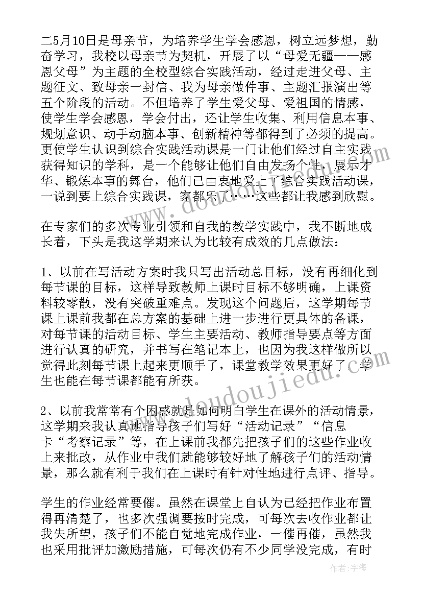 2023年综合实践环境污染活动总结 综合实践活动总结(精选7篇)