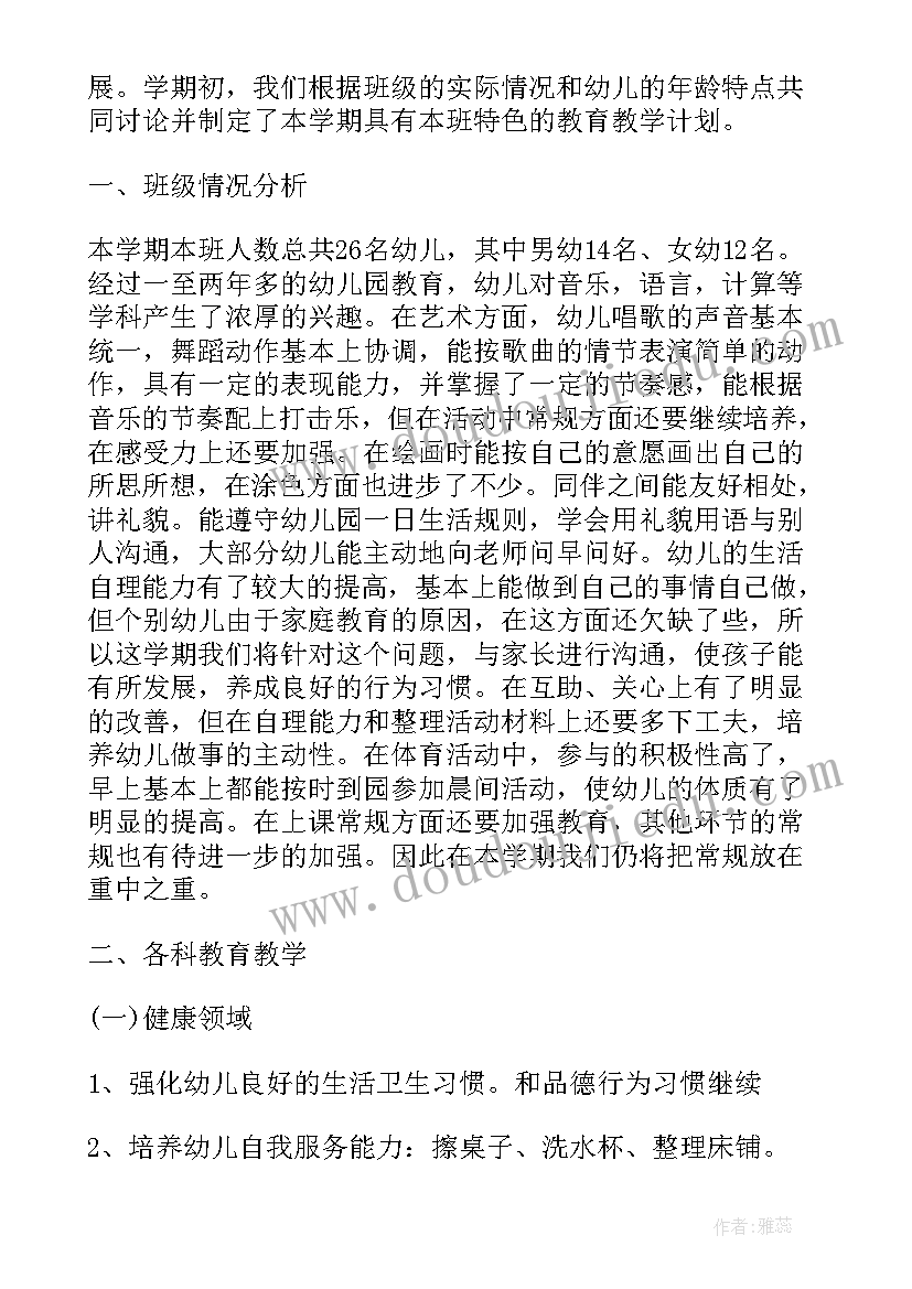 幼儿园大班秋天周计划 幼儿园的大班周计划(汇总5篇)