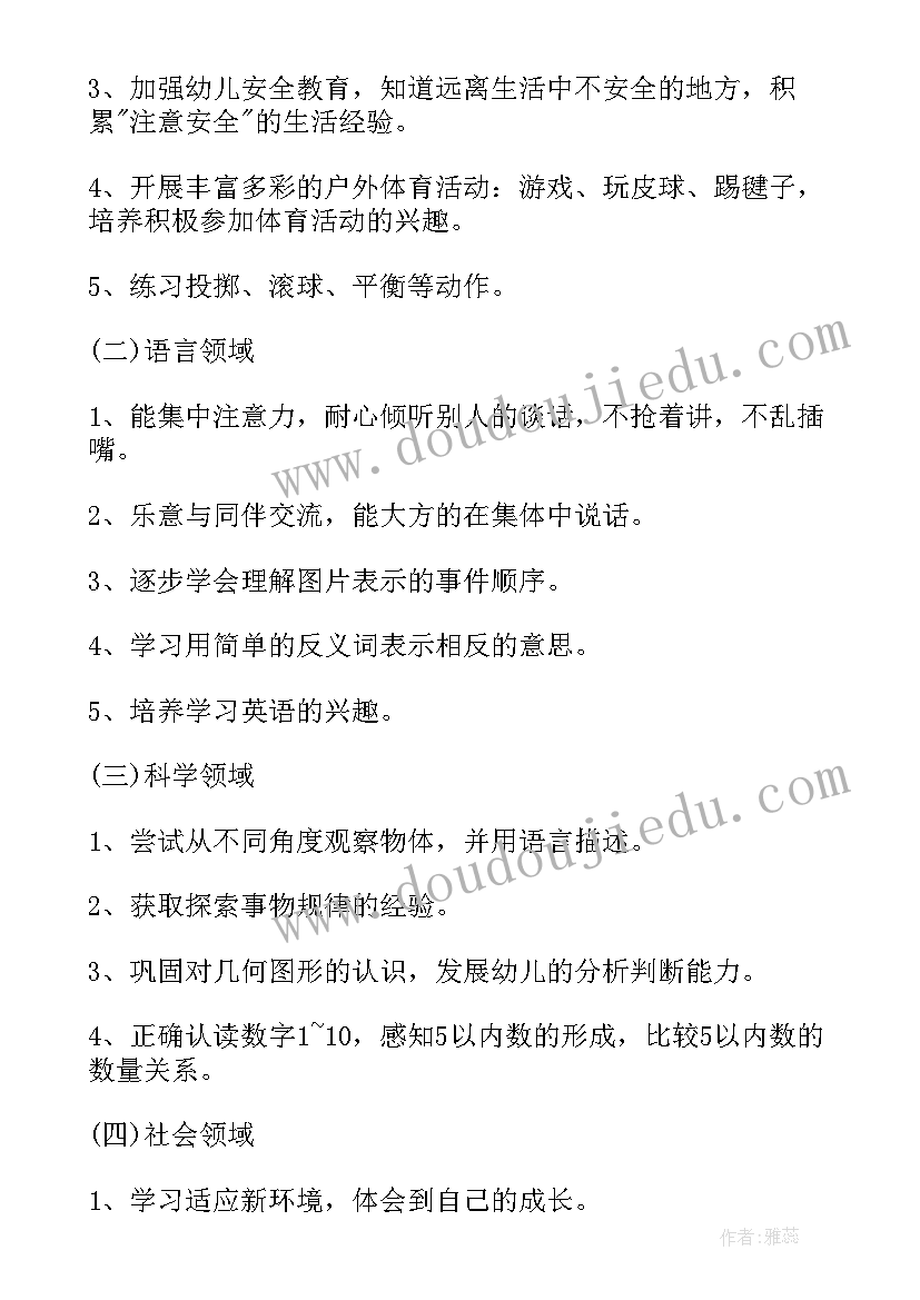 幼儿园大班秋天周计划 幼儿园的大班周计划(汇总5篇)