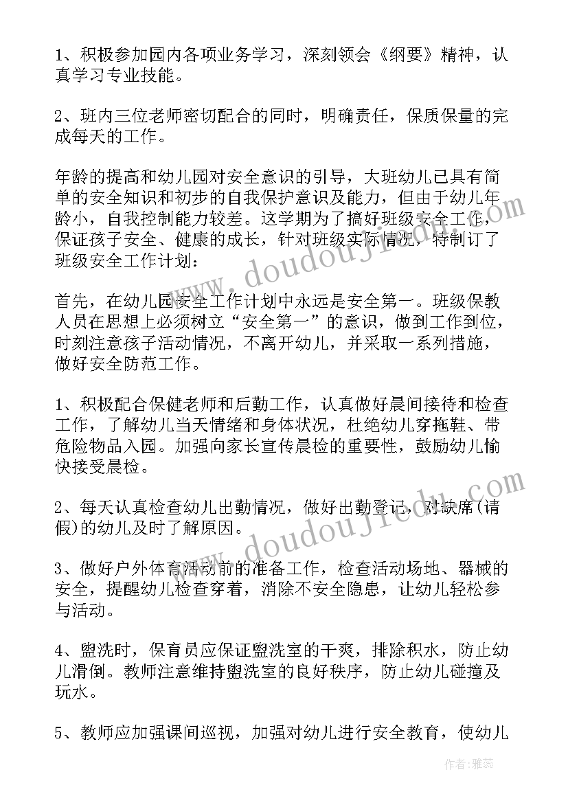 幼儿园大班秋天周计划 幼儿园的大班周计划(汇总5篇)