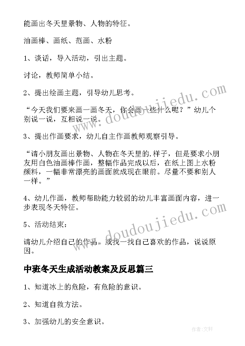 最新中班冬天生成活动教案及反思 中班冬天活动教案(优秀5篇)