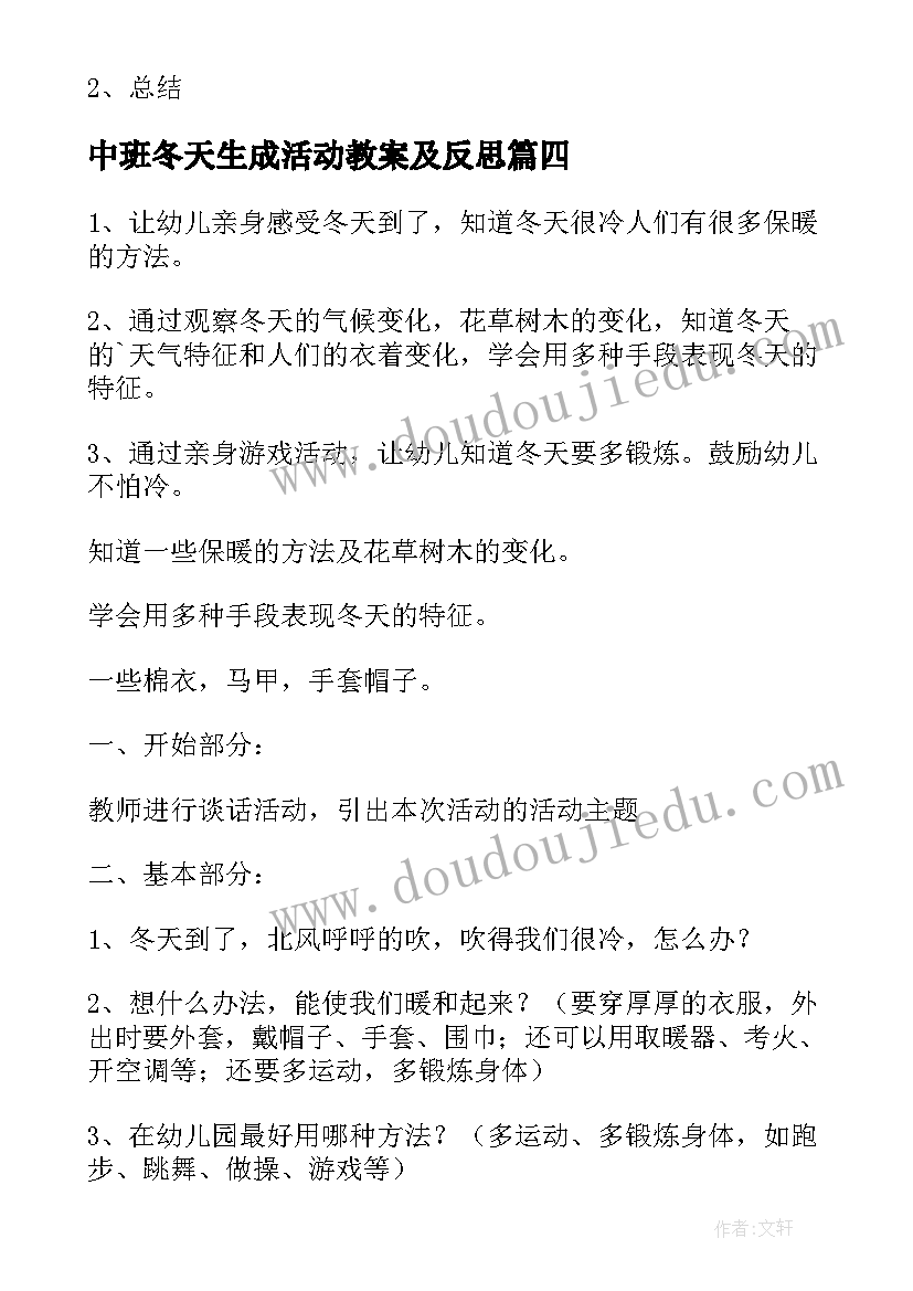 最新中班冬天生成活动教案及反思 中班冬天活动教案(优秀5篇)