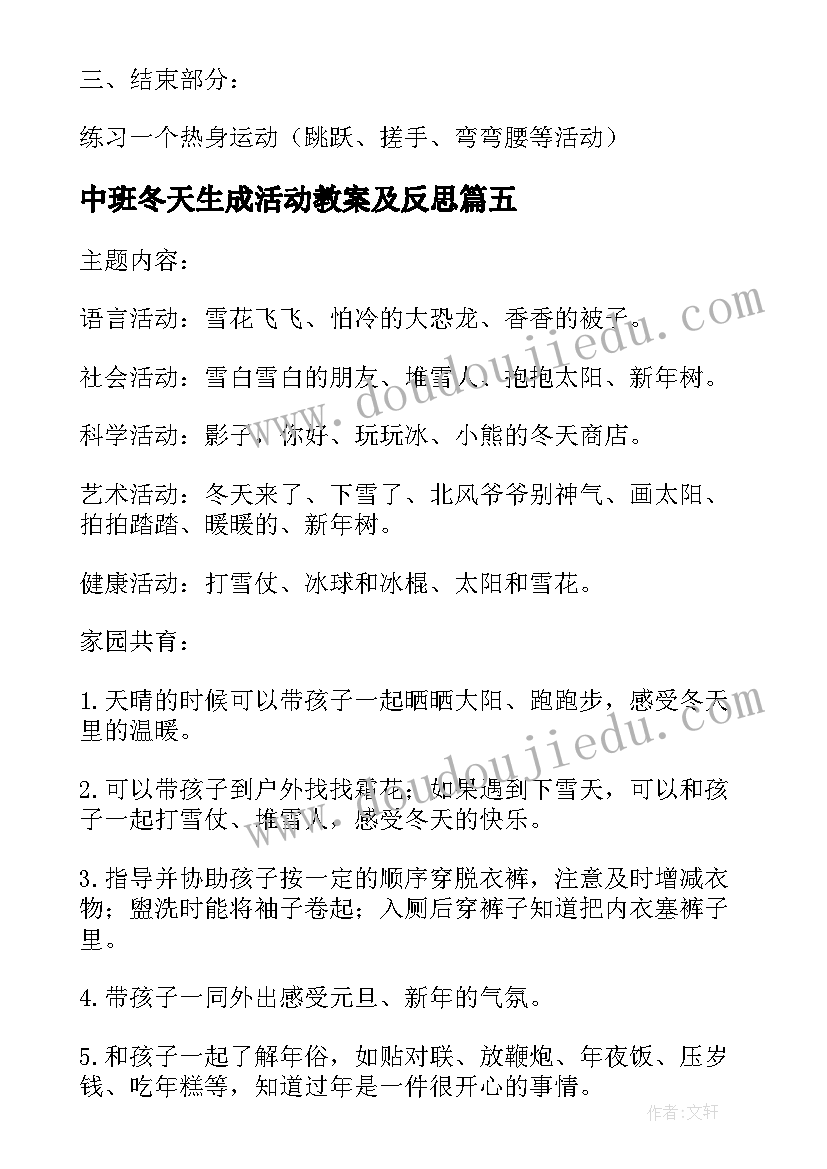 最新中班冬天生成活动教案及反思 中班冬天活动教案(优秀5篇)