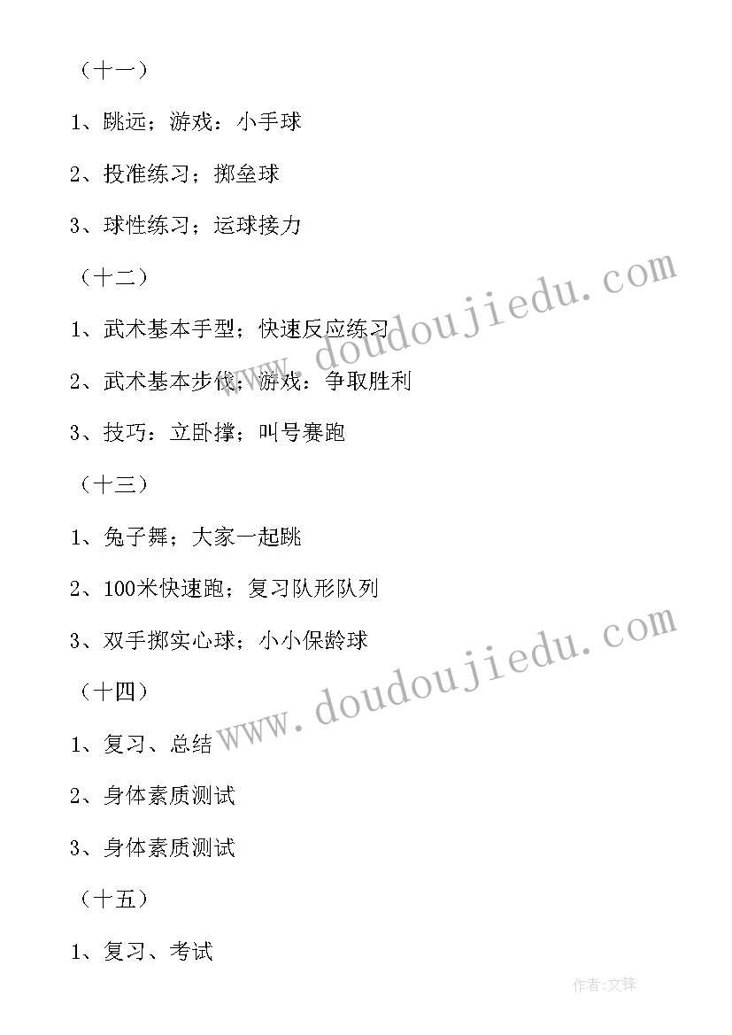 五年级体育教学工作计划第二学期(模板6篇)