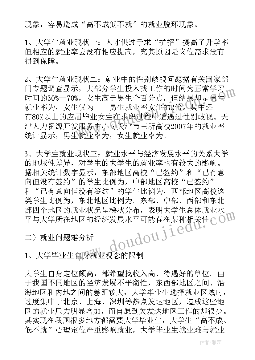 高中社会调查报告(实用5篇)