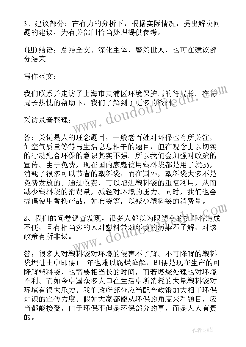 高中社会调查报告(实用5篇)