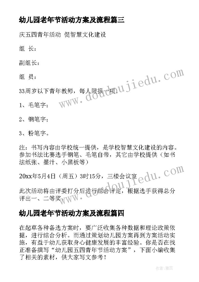 2023年幼儿园老年节活动方案及流程 老年节活动策划方案(精选5篇)