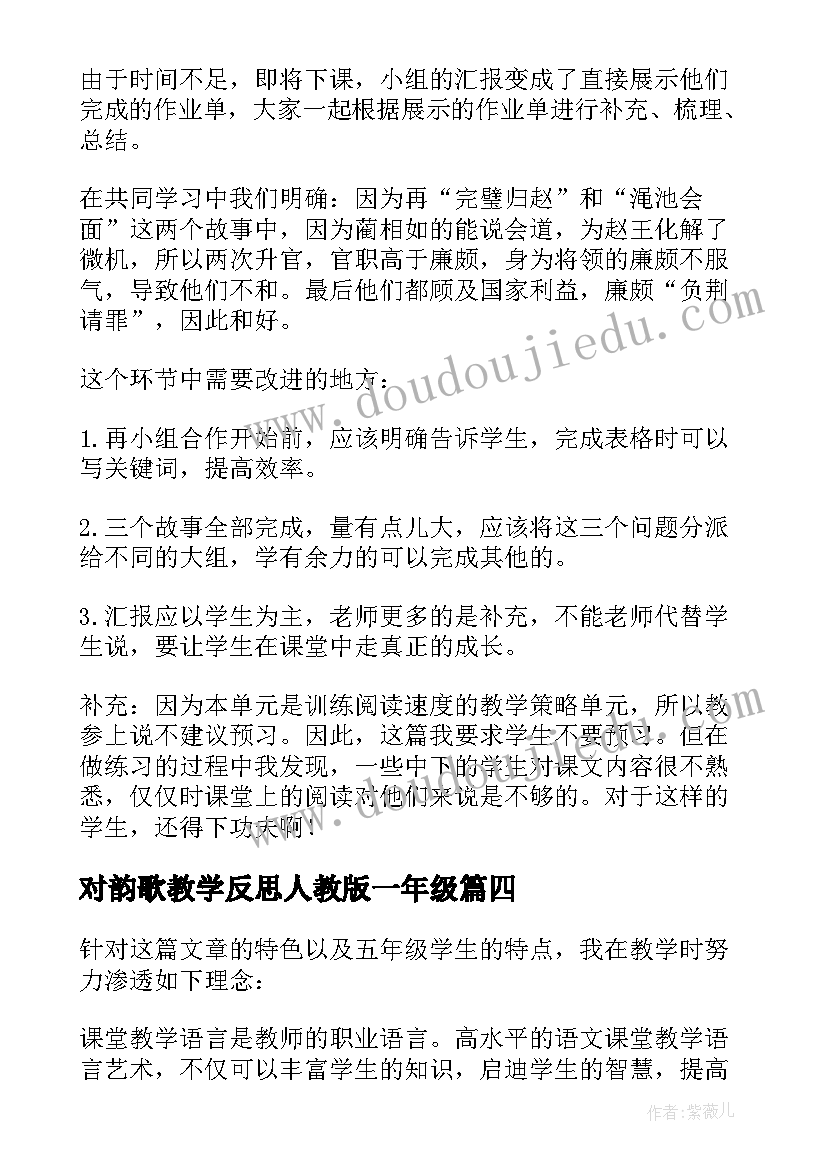 最新对韵歌教学反思人教版一年级 实数第一课时的教学反思(优秀7篇)