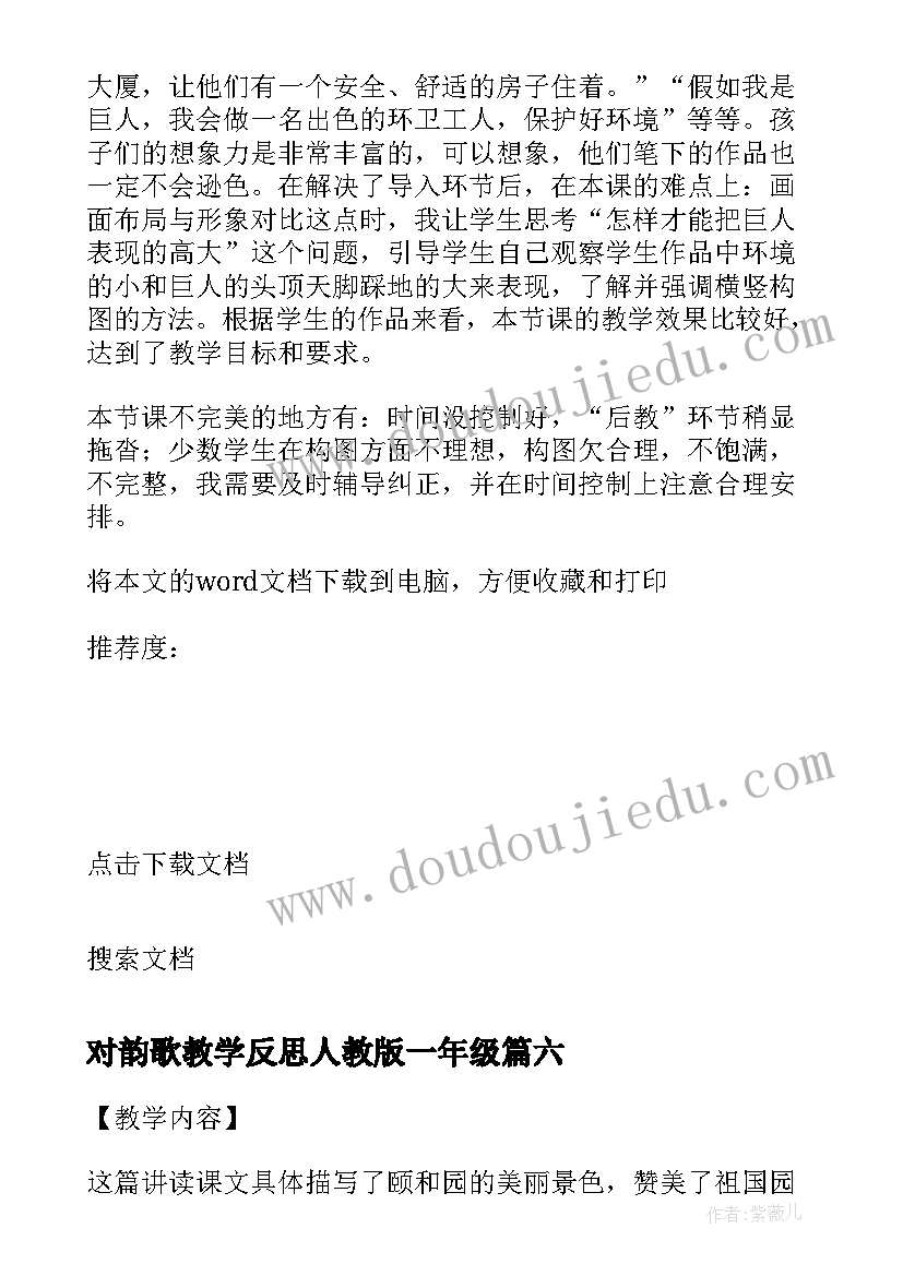 最新对韵歌教学反思人教版一年级 实数第一课时的教学反思(优秀7篇)