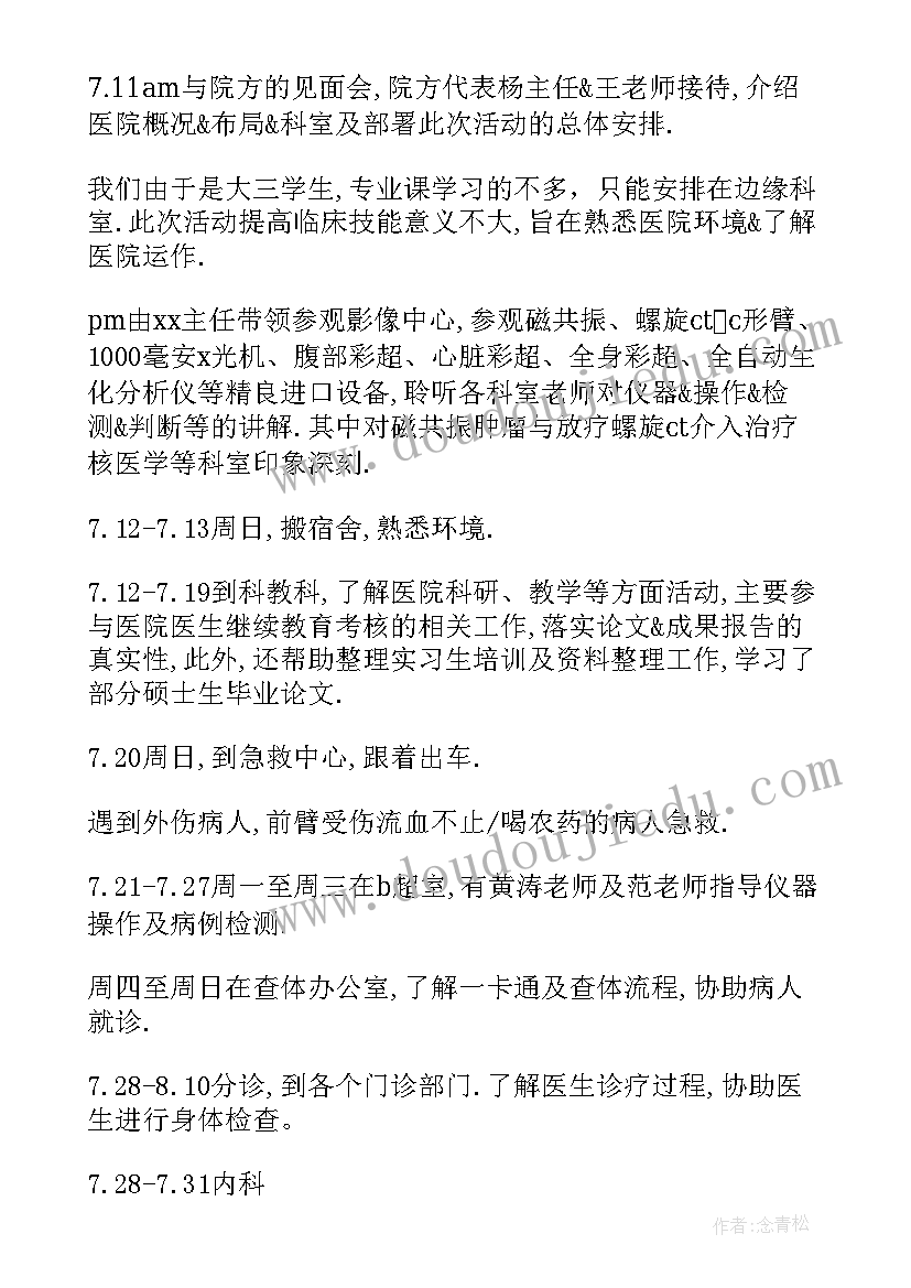 医学生医院实践报告 医院大学生实习报告(精选9篇)