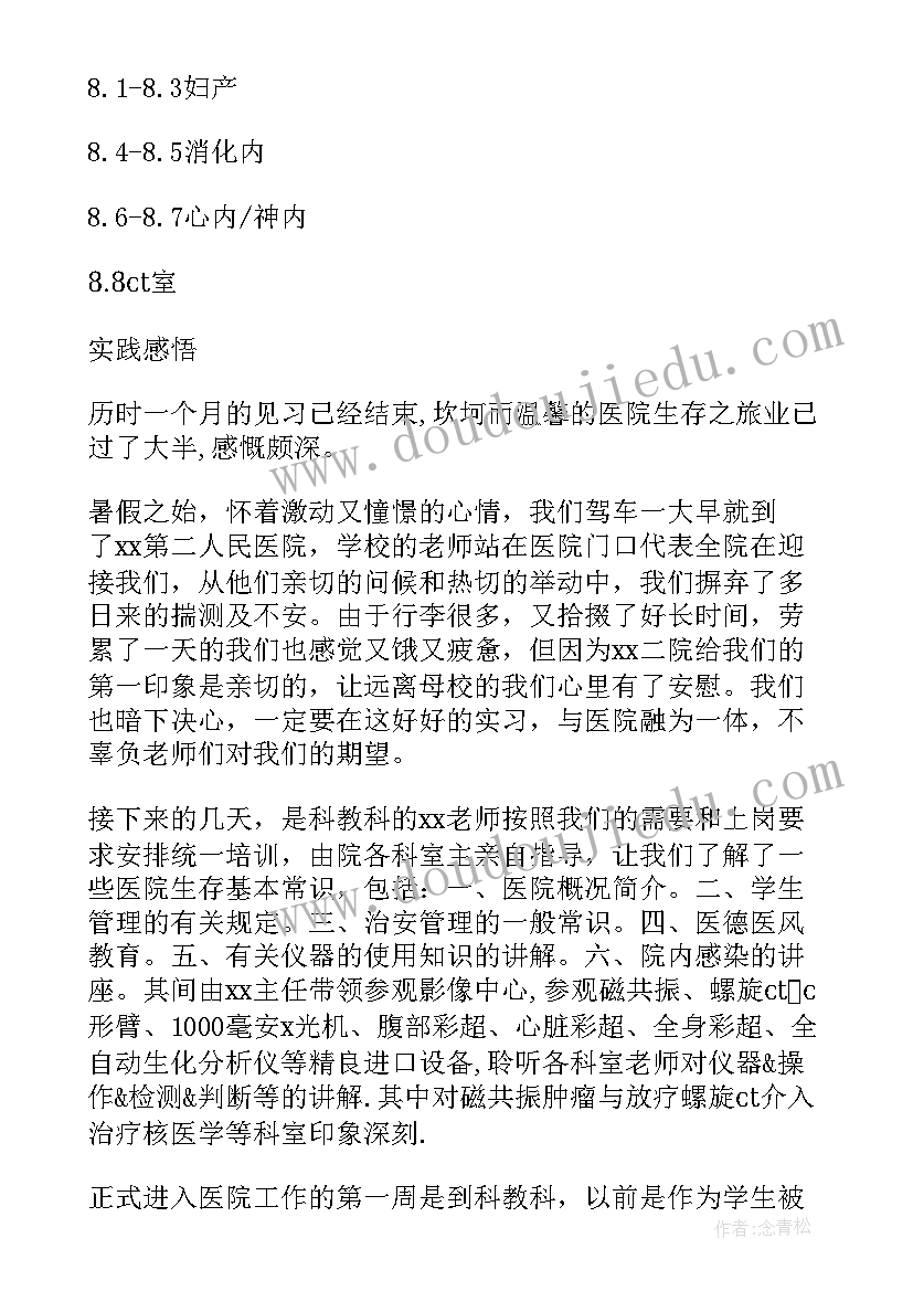 医学生医院实践报告 医院大学生实习报告(精选9篇)