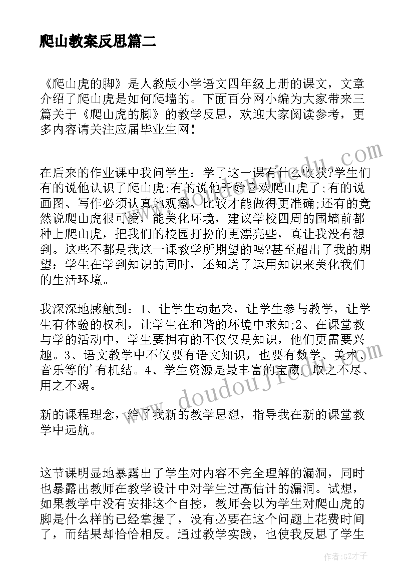 2023年爬山教案反思(优秀9篇)