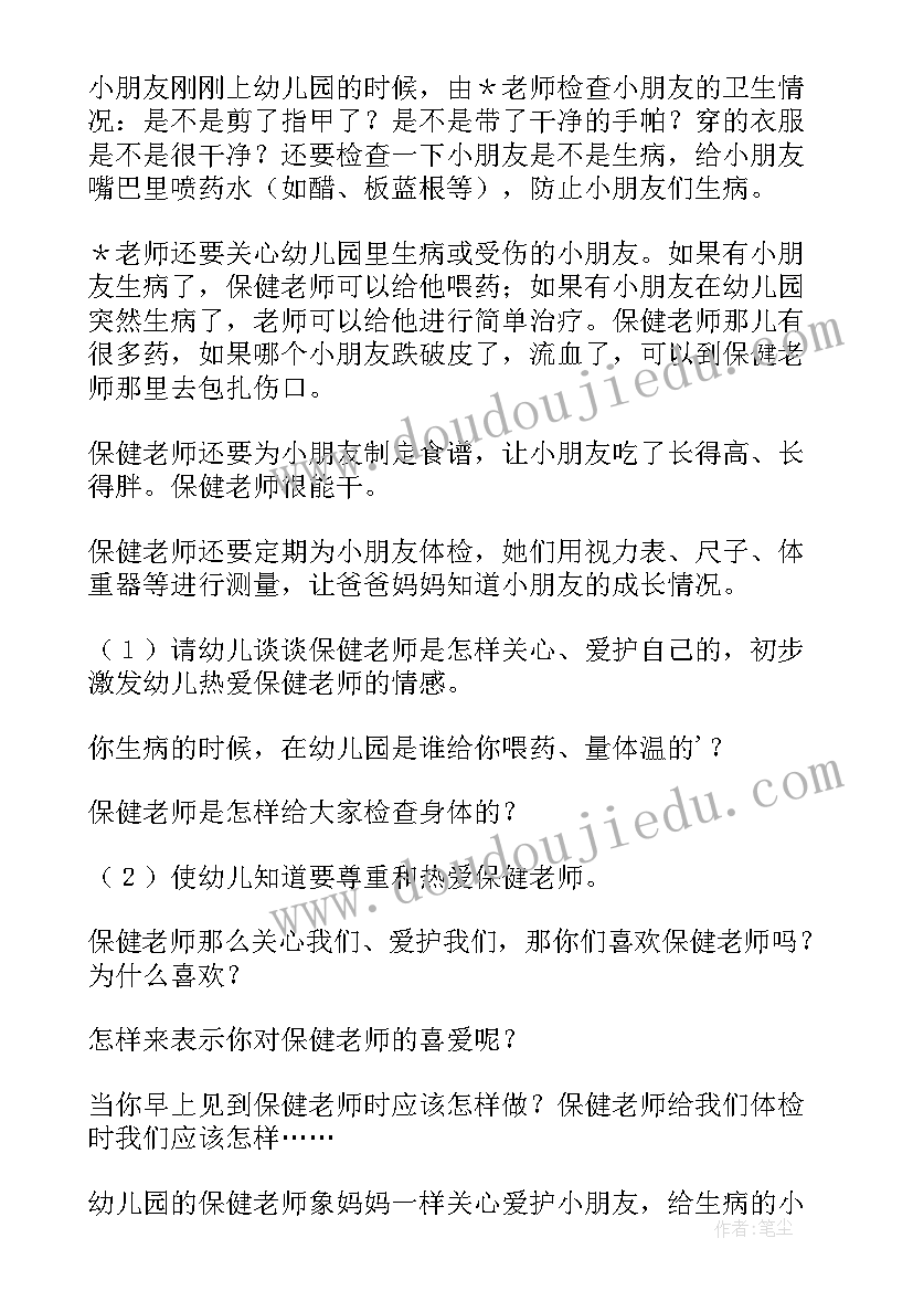 小班幼儿社会活动教案 幼儿园社会活动教案(模板5篇)