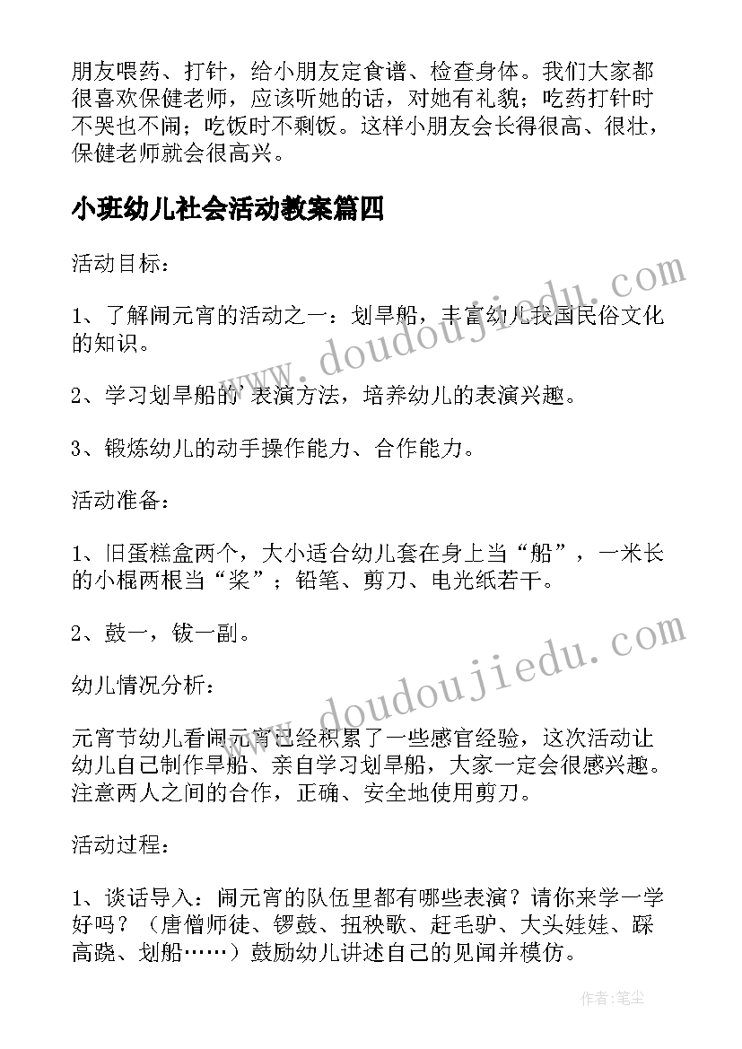 小班幼儿社会活动教案 幼儿园社会活动教案(模板5篇)