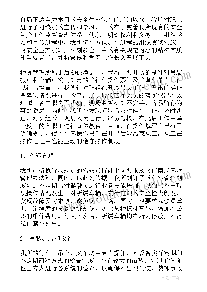 最新冬季安全自检自查报告(优质5篇)