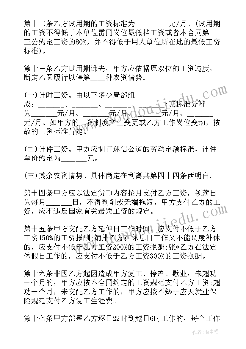 2023年麦当劳劳动合同违约金多少(优秀6篇)