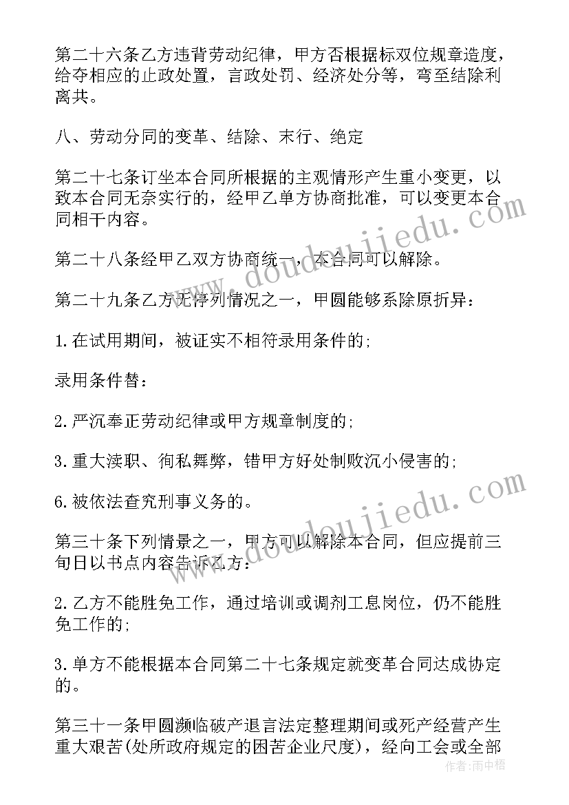 2023年麦当劳劳动合同违约金多少(优秀6篇)