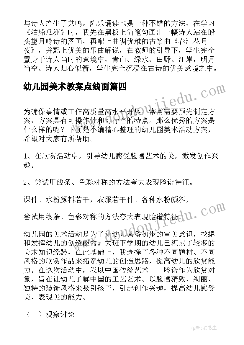 最新幼儿园美术教案点线面(实用7篇)