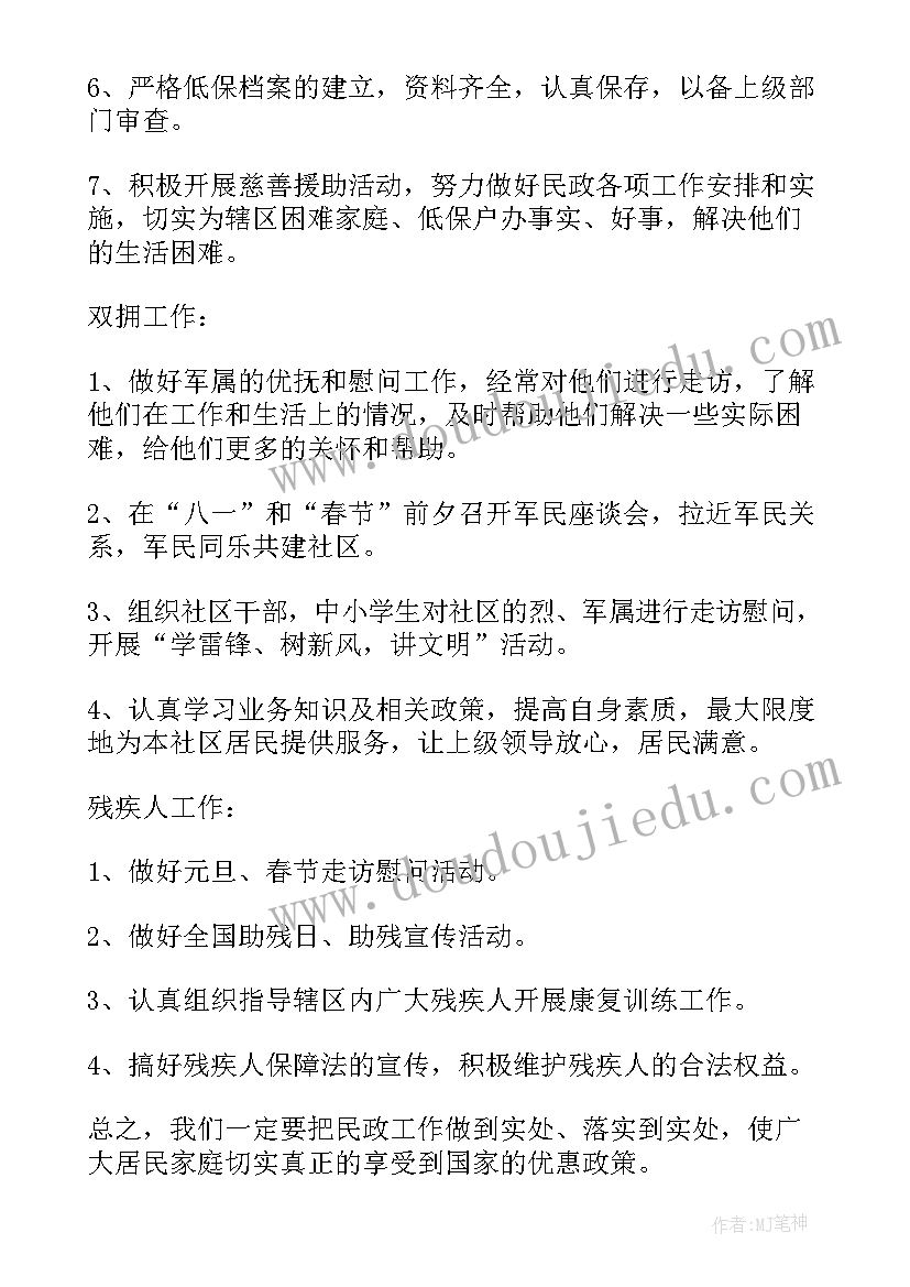 社区财务个人总结 社区财务收支计划优选(实用5篇)