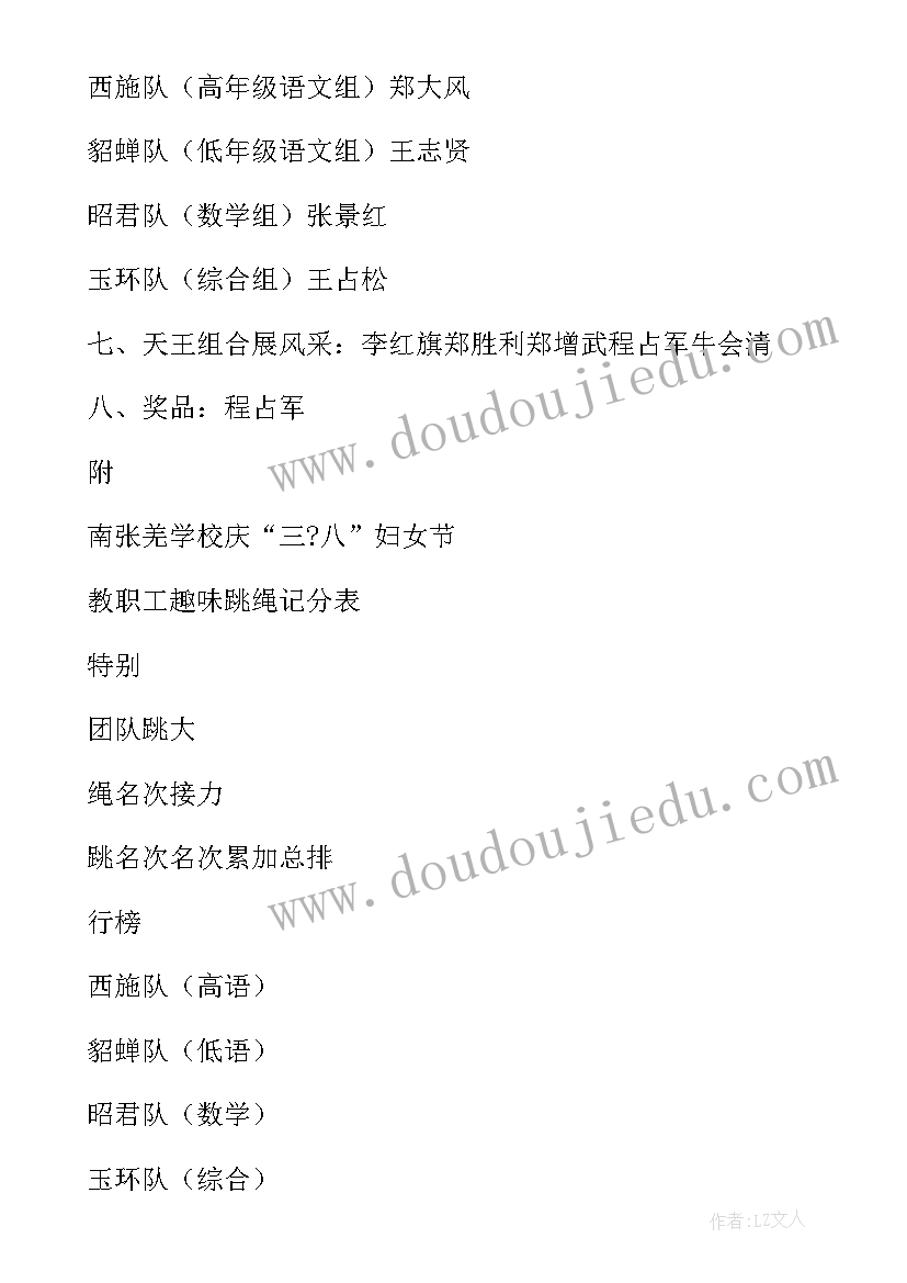 最新学校的三八活动方案有哪些(模板7篇)