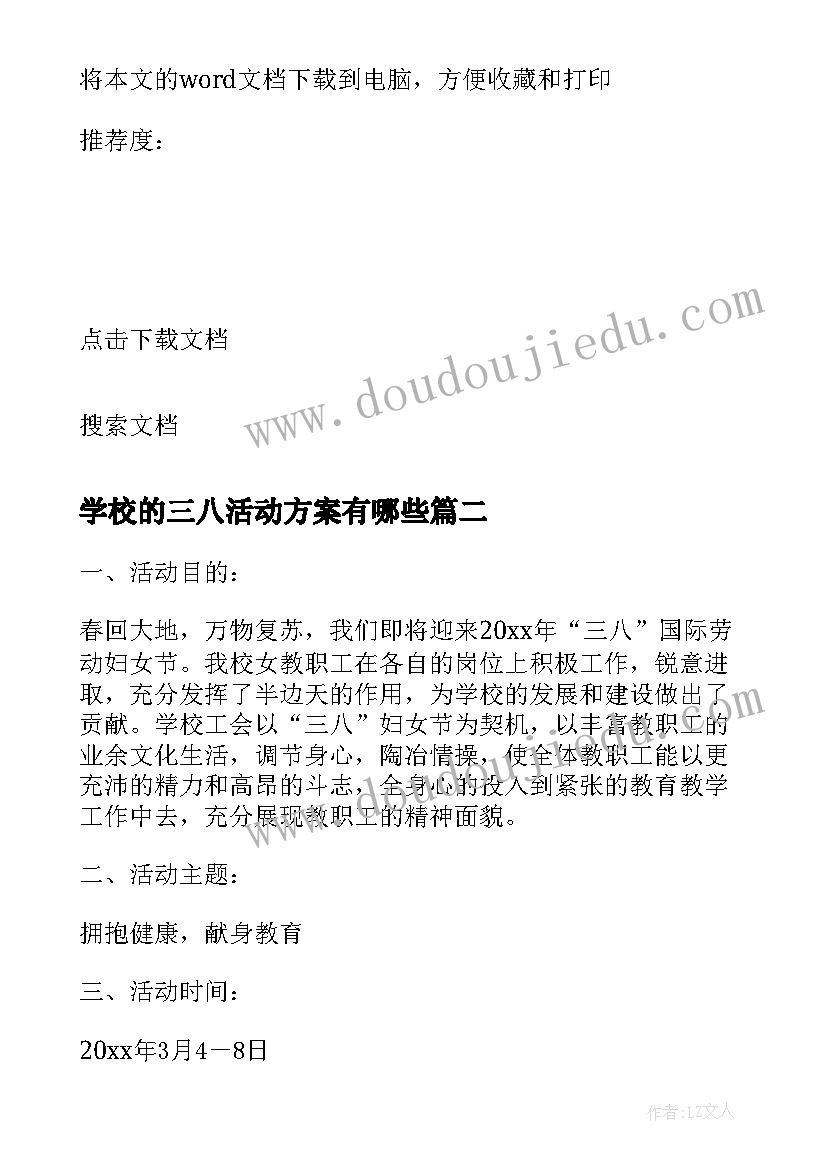 最新学校的三八活动方案有哪些(模板7篇)