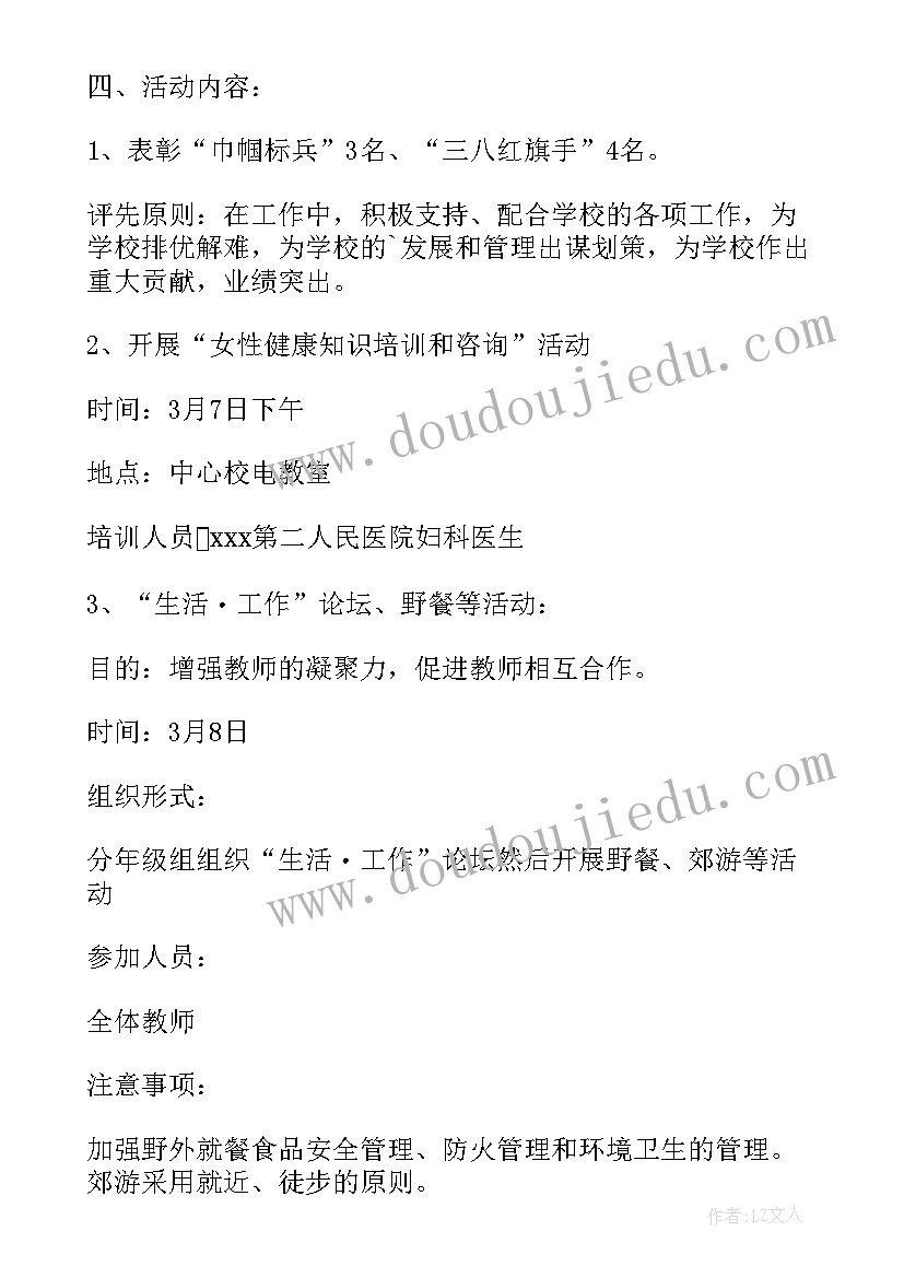 最新学校的三八活动方案有哪些(模板7篇)