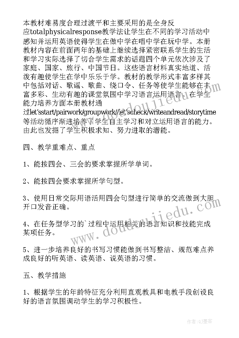 最新五年级地方课程教学计划及教案(实用6篇)