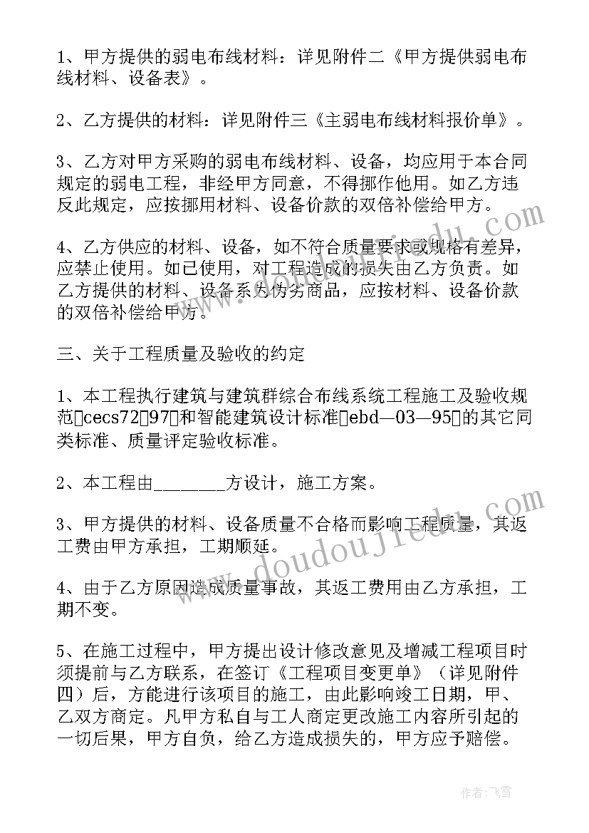 2023年弱电工程承包合同(实用7篇)