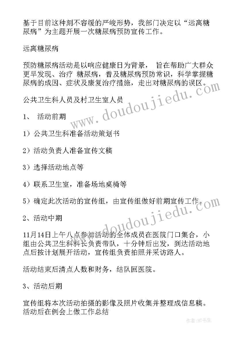 糖尿病咨询活动总结 糖尿病咨询活动方案(优秀5篇)