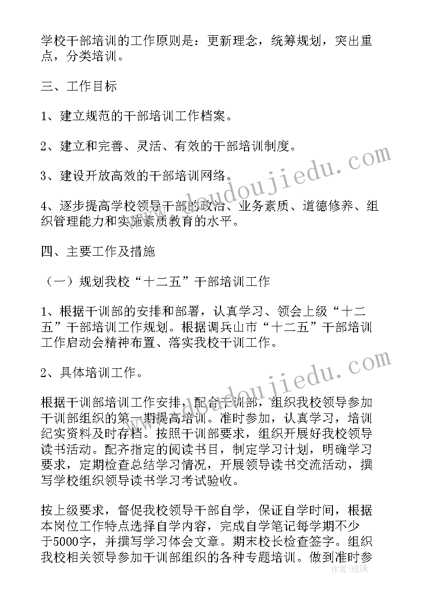 最新两委干部个人工作计划 干部个人工作计划(优质6篇)