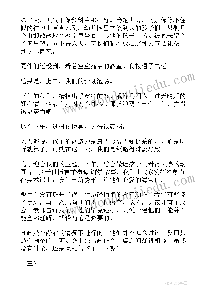 2023年幼儿园教育工作会议心得体会 幼儿园见习报告(模板6篇)