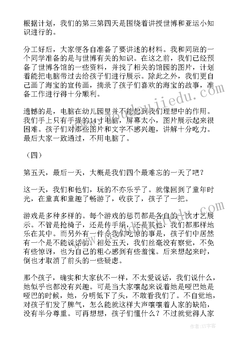 2023年幼儿园教育工作会议心得体会 幼儿园见习报告(模板6篇)