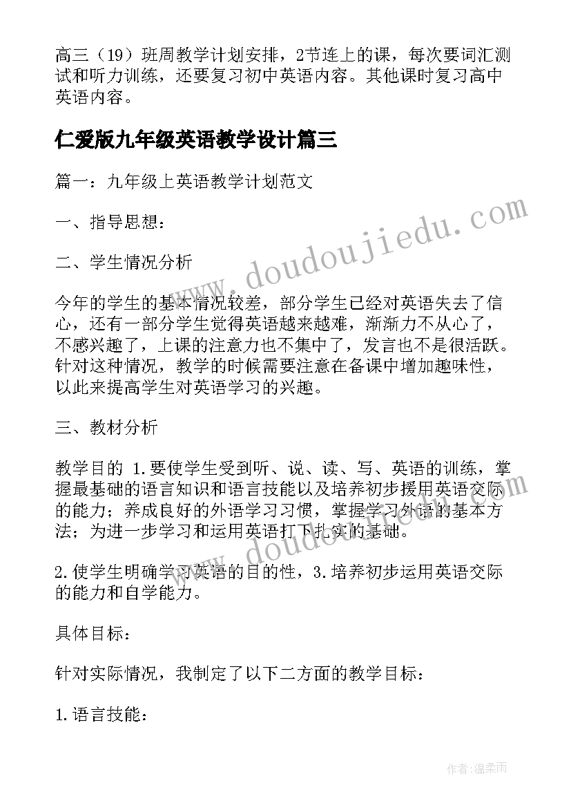 2023年仁爱版九年级英语教学设计(优秀6篇)