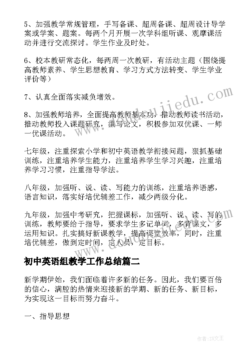 最新初中英语组教学工作总结 初中英语教学计划(精选5篇)