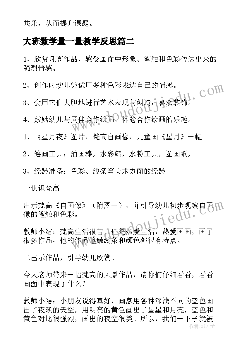 2023年大班数学量一量教学反思(优秀6篇)