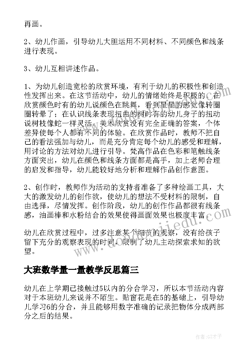 2023年大班数学量一量教学反思(优秀6篇)